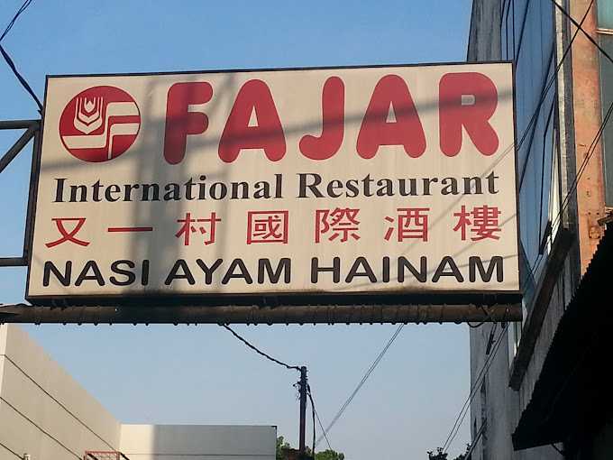 Fajar Restaurant 1