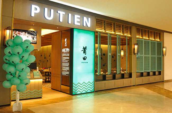 Putien - Pik Avenue Mall 1