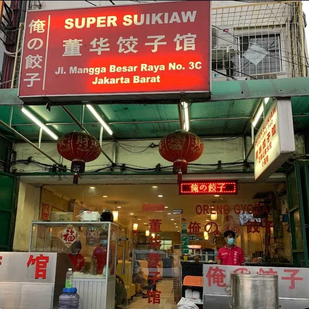 Super Suikiaw 菫華餃子店(俺の餃子) 4