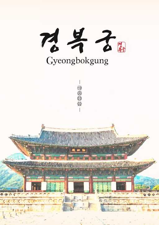 경복궁 찌부부르 Gyeongbokgung Cibubur Korean Restaurant 7