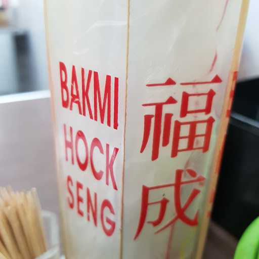 Bakmi Hock Seng 3