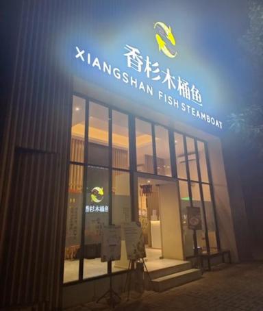 https://dgji3nicqfspr.cloudfront.net/PENJARINGAN/Restaurant/Xiangshan_Fish_Steamboat/Reviews/thumbnail/uploadsuploads-thumb_1714950343008.jpg