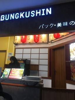 BUNGKUSHIN - BINTARO EXCHANGE 2