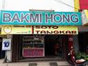 Bakmi Hong