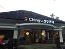 Chingu Cafe